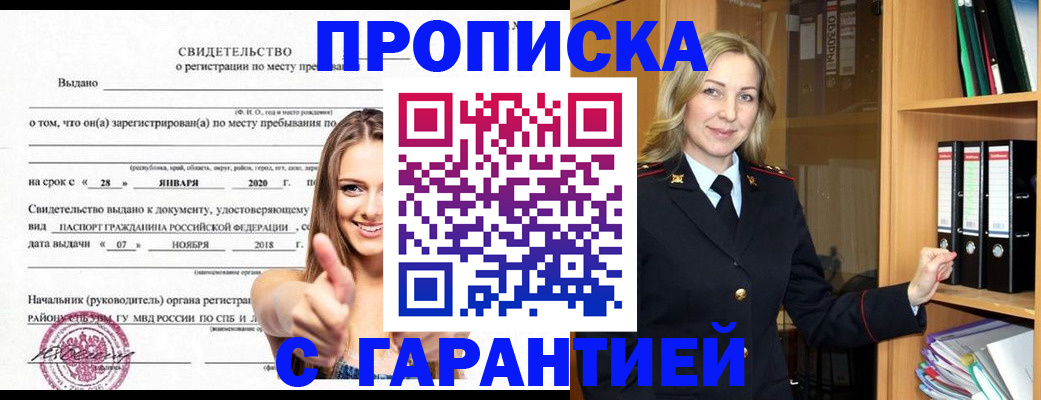 прописка штамп в Воронеже