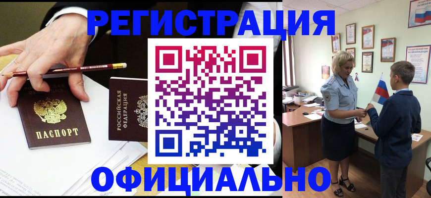 временная регистрация гарантия в Воронеже