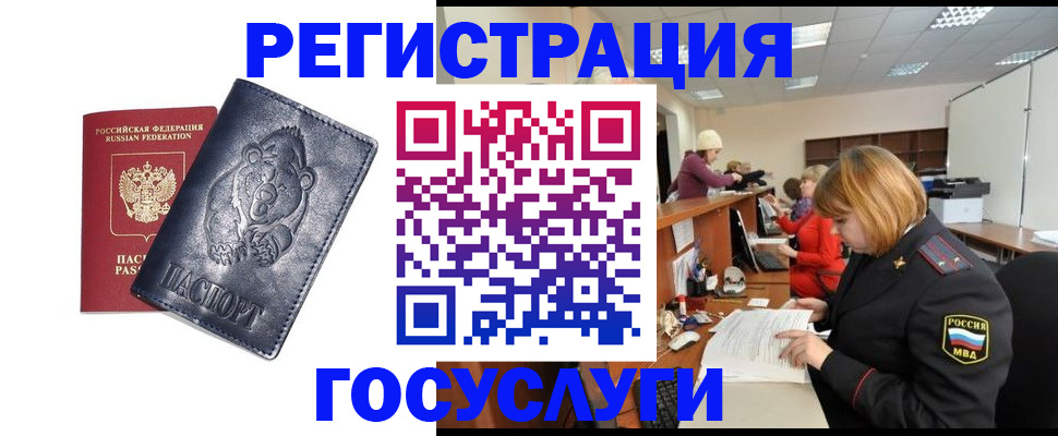 купить прописку в Воронеже