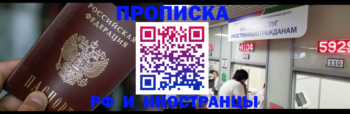 временная регистрация в квартире в Воронеже